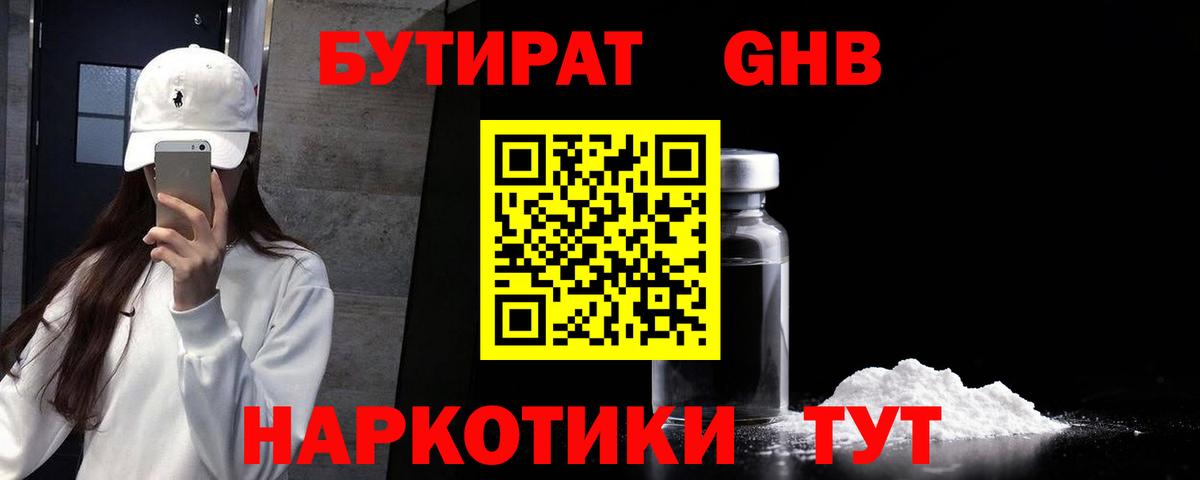 БУТИРАТ 99% Сунжа