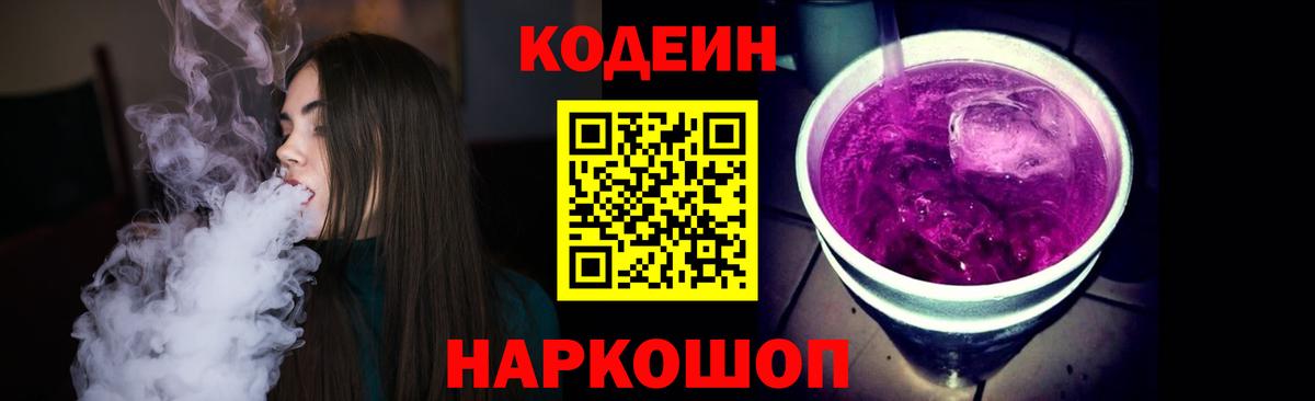 Сунжа  Кодеиновый сироп Lean Purple Drank  Вход с VPN 
