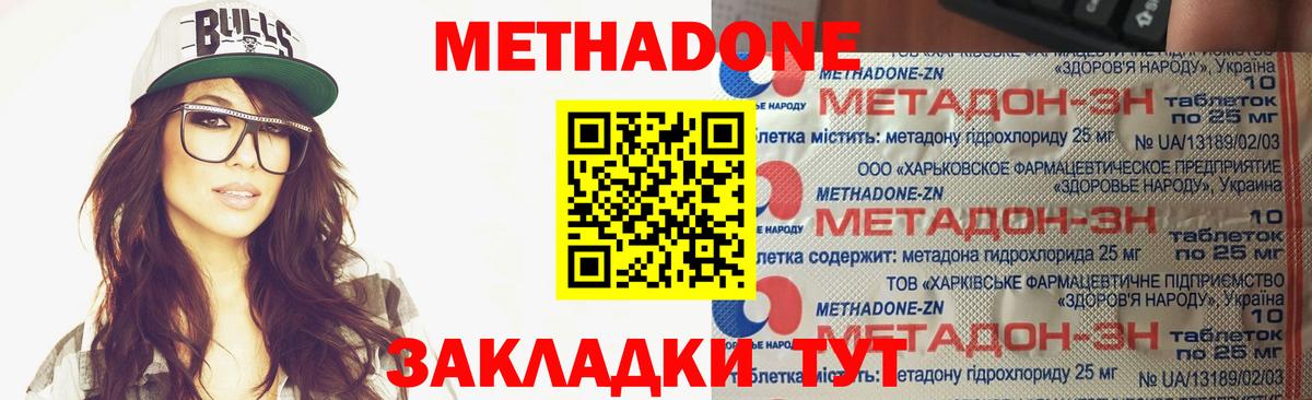 Метадон methadone  Метадон кристалл  Вход с VPN  Сунжа 